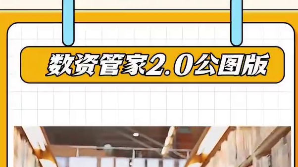 数资管家案例分享之广东省立中山图书馆#数资管家 #知识库建设 #图书馆 #图书馆神器 #接入deep