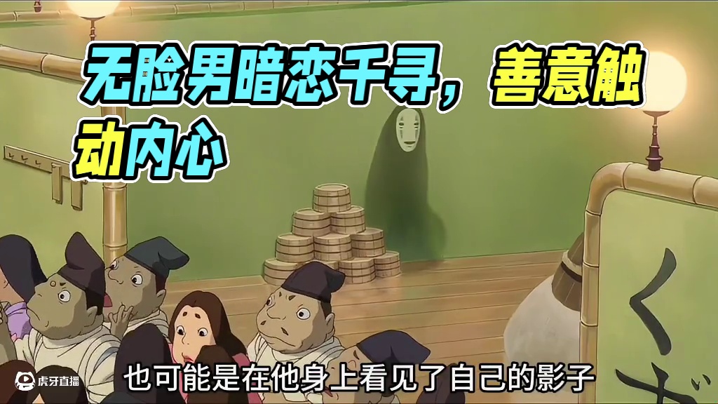 无脸男把自己所有温柔都给了千寻。 #无脸男 #千与千寻