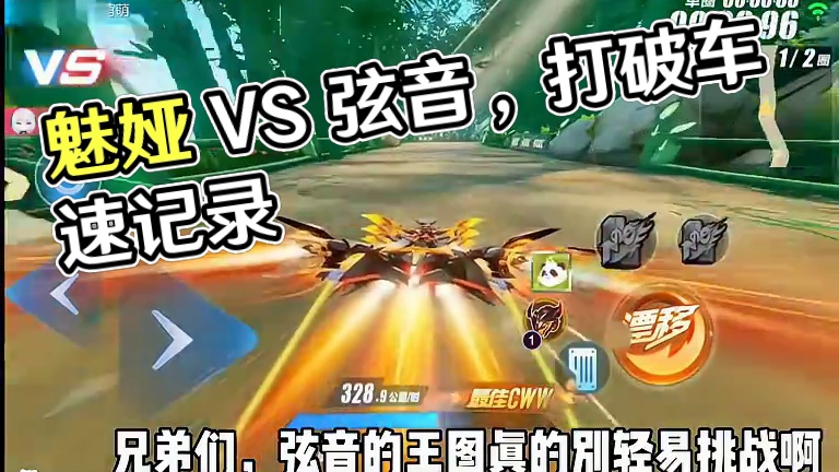 魅娅 VS 弦音#QQ飞车手游 #QQ飞车手游年中盛典 #QQ飞车铁甲小宝联动 #QQ飞车手游公测7