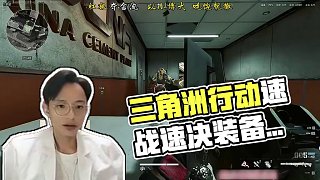 茬子姐-红狼夺舍流-夺中夺 #三角洲行动#三角洲破壁新赛季上线#三角洲鼠期大行动#三角洲鼠鼠拯救世界#三角洲-虎牙直播