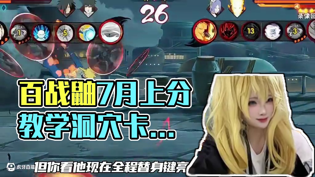 【百战鼬】公式教学，7月上分推荐！30天上超影计划第11天 #火影忍者手游 #我要上超影