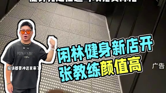 余杭闲林爱健身的赶紧囤！场地大环境好价格便宜#寻味烟火气 #发现宝藏小城 #健身 #健身房 #运动健