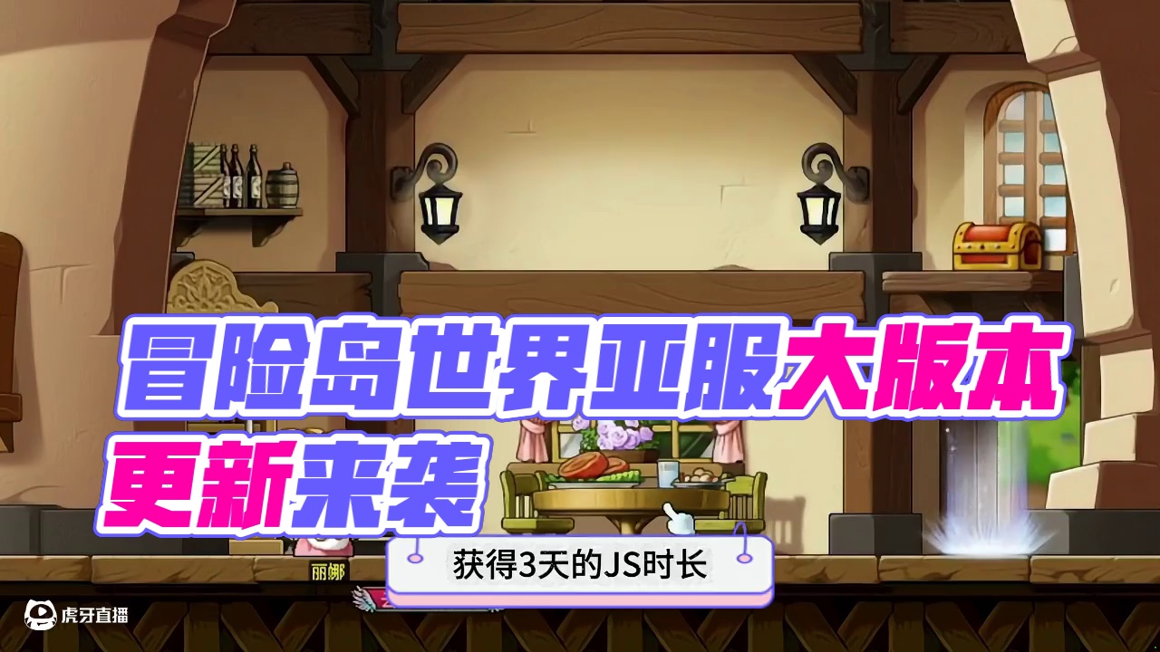 冒险岛世界阿尔泰亚服，迎来大版本更新又可以搬了 #游戏资讯早知道 #冒险岛世界 #冒险岛搬砖