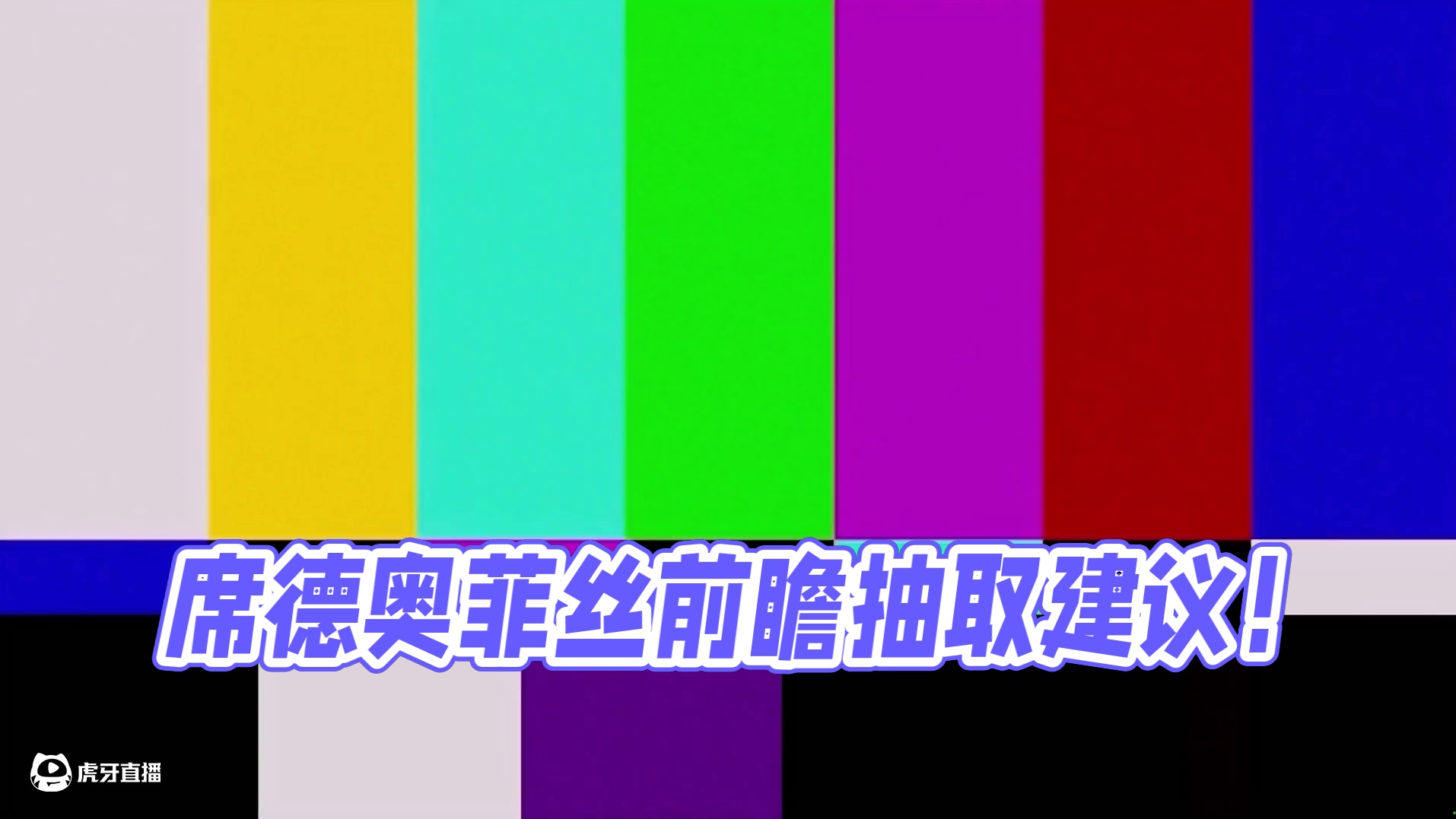 席德和奥菲丝值不值得抽？绝区零2.2版本前瞻版的抽取建议它来了！#绝区零  #绝区零创作激励计划 #