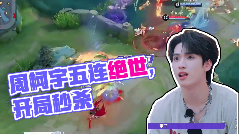 周柯宇的曜太强了 #战至巅峰4 #周柯宇 #周柯宇开局就是一个五连绝世