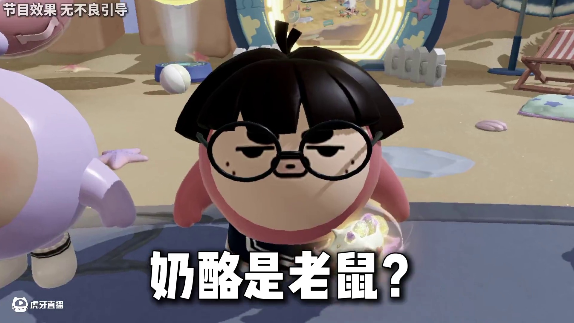 蛋仔派对：全网最猎奇的加字游戏，笑的小生真是囧架架了！ #蛋仔派对#蛋仔派对创计划#蛋仔全明星大乱碰