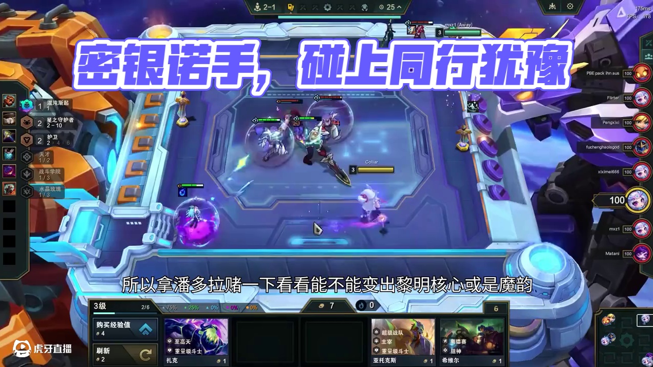 密银诺手，看到密银的那一刻我就知道这局能劈个爽。 #云顶之弈