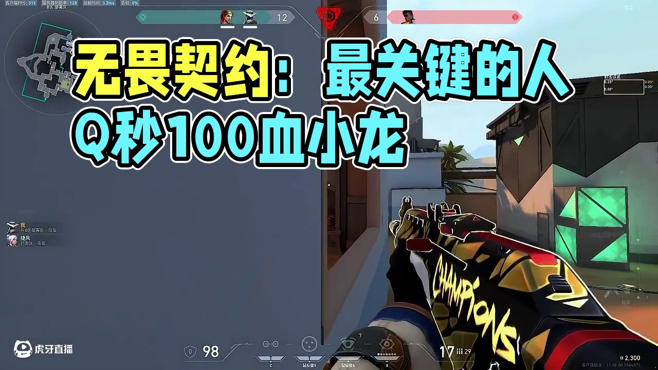 永远做那个最关键的人#无畏契约