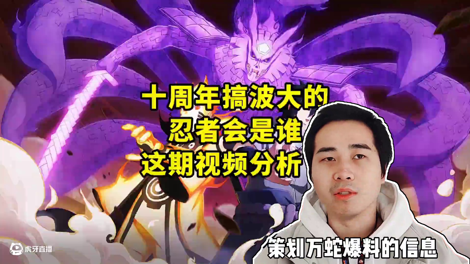 十周年搞波大的忍者会是谁？这期视频来分析一下 #火影忍者 #火影忍者手游 