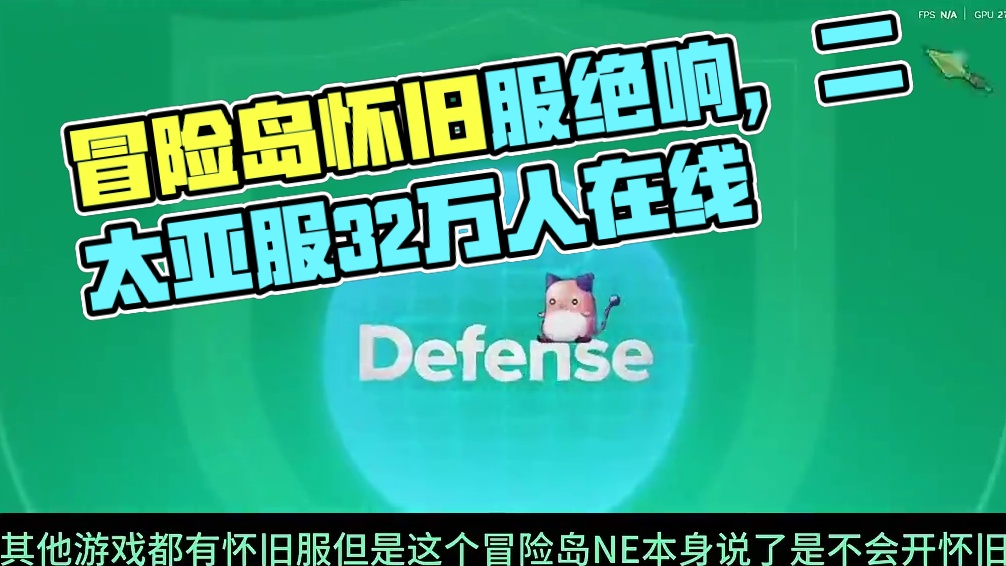 冒险岛世界，冒险岛怀旧服最后的绝响 #冒险岛世界