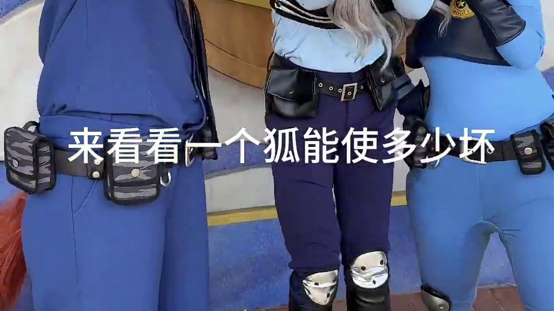 疑似朱迪碰瓷 #上海迪士尼 #疯狂动物城 #狐尼克 #朱迪