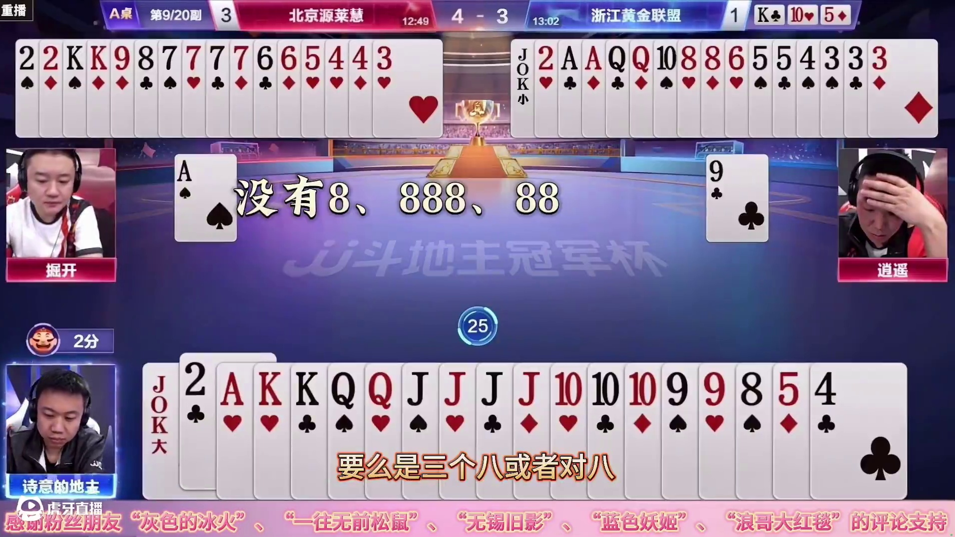 掘开的明牌视角不服不行！顶级高手行牌的策略一般选手肯定做不到