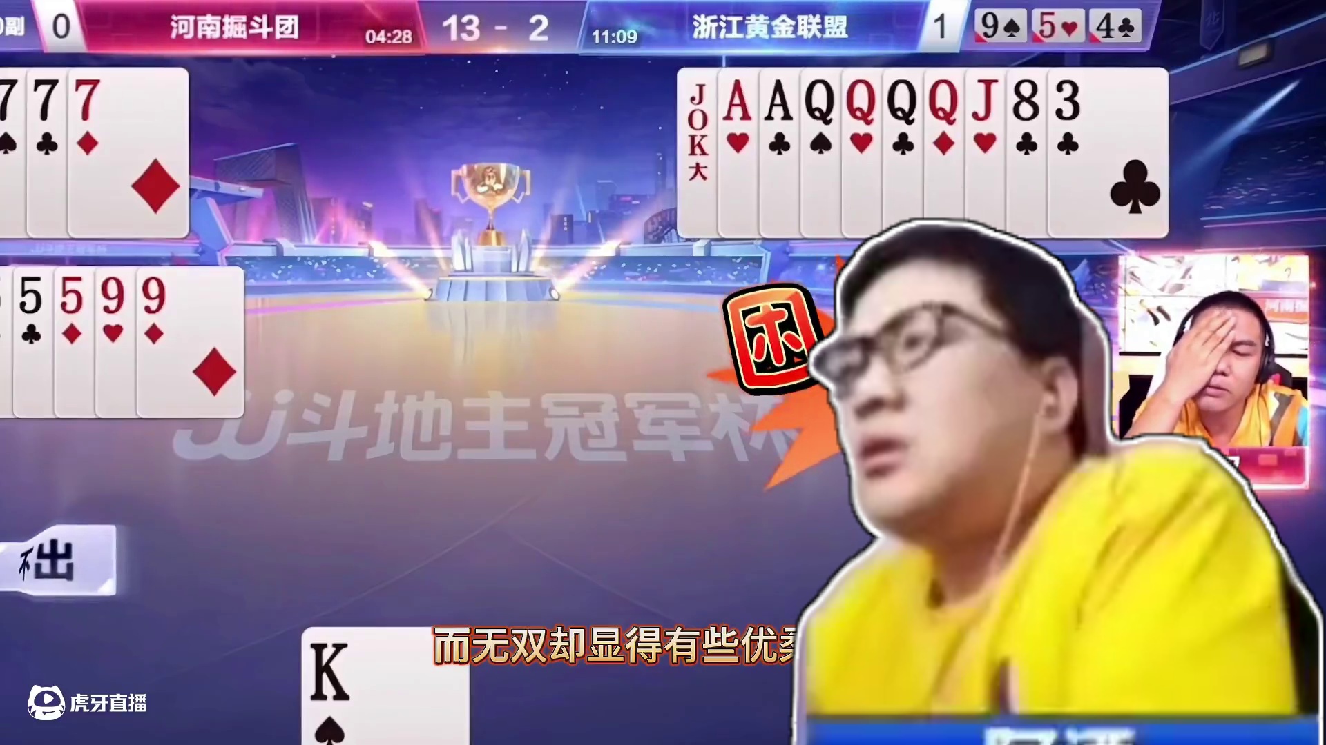 掘开大战阿酒，斗地主最有争议的牌局，究竟谁技高一筹谁更有心眼