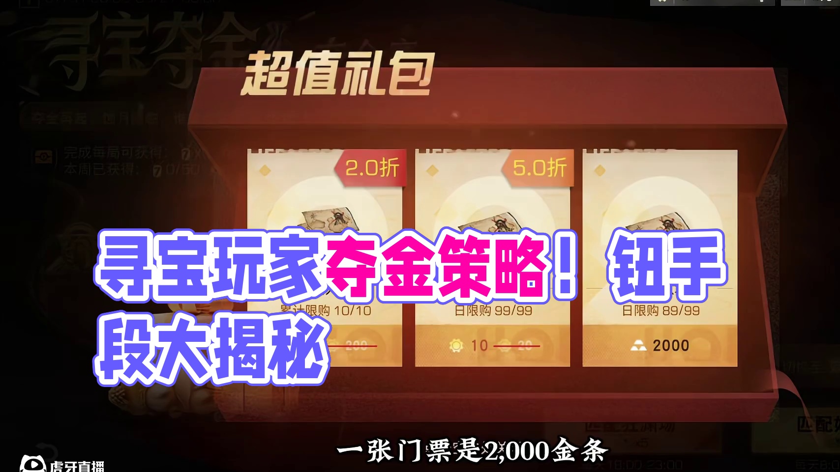 寻宝夺金回归：了解玩法，每天赢亿点点金条！ #明日之后