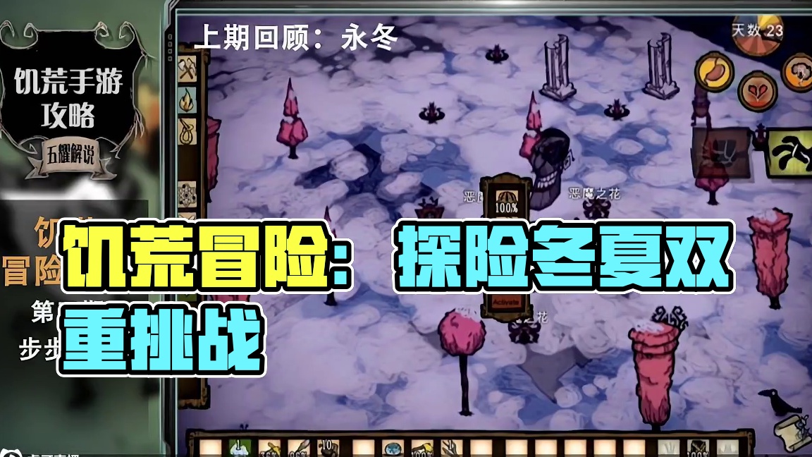 饥荒冒险模式实况3：冷淡的接待 #饥荒 #游戏 #单机游戏