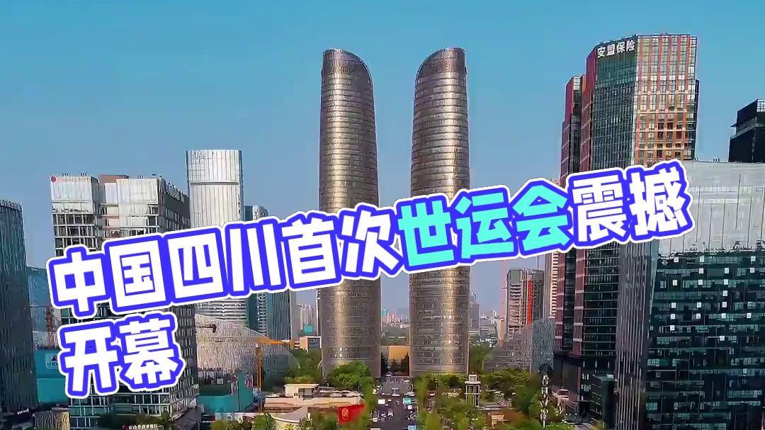 第12届世界运动会将于2025年8月7日至17日在中国四川成都举行，这是中国大陆首次举办该项赛事。成