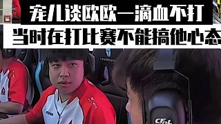 寵兒回應(yīng)看歐歐的這個眼神，真一滴血不打??！