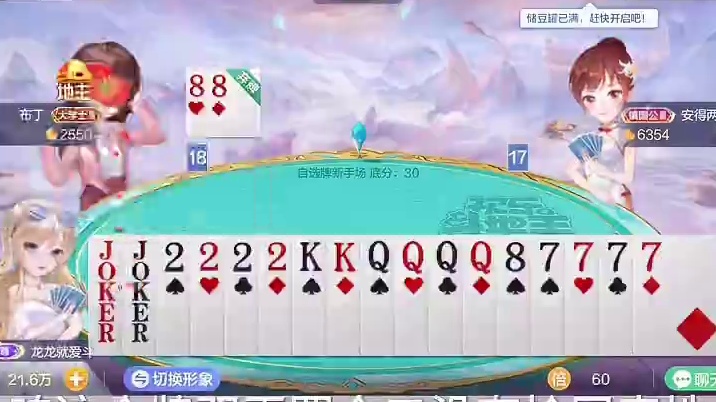 双王4个2被抢地主