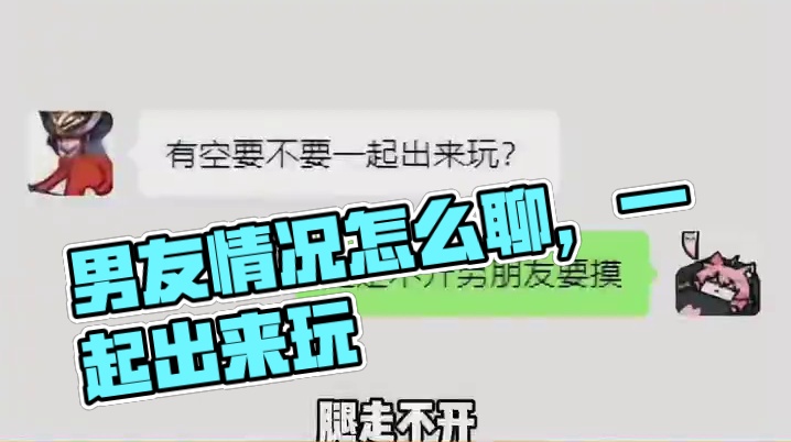 还不懂怎么在有男朋友情况和异性聊？