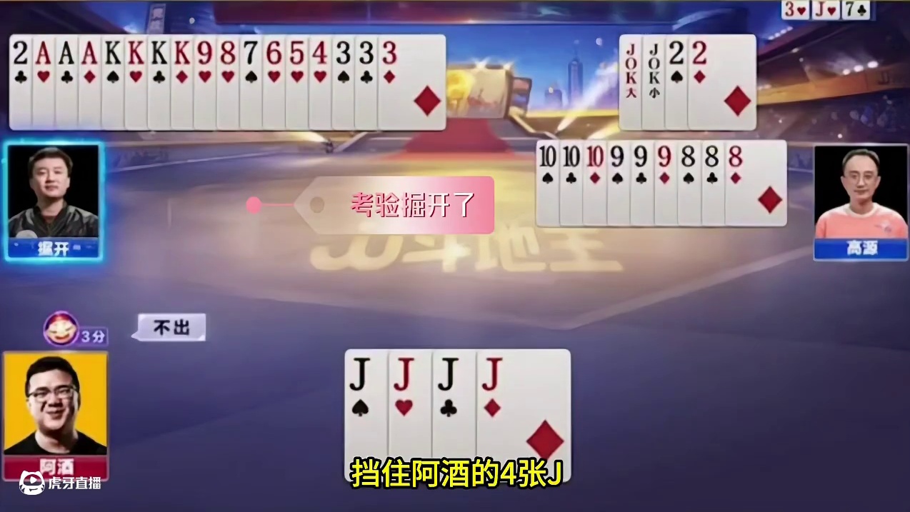 天牌遇到天牌，阿酒又载到他俩手里了