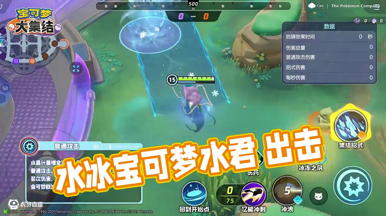 上线预告 | 泉水般温柔的宝可梦，水君即将登场！ #宝可梦大集结  #宝可梦  #水君