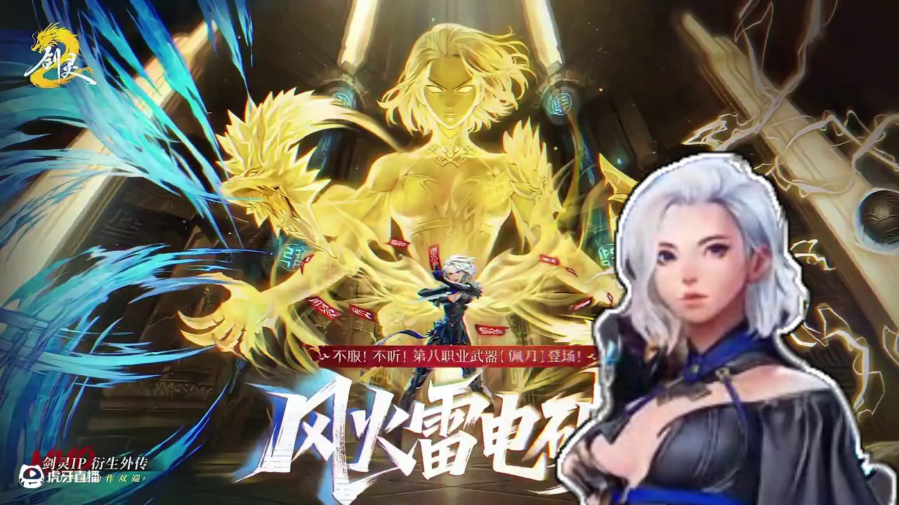 《剑灵2》风火雷电破！第八职业武器【佩刀】登场！    #剑灵2   #游戏  #游戏日常   #更