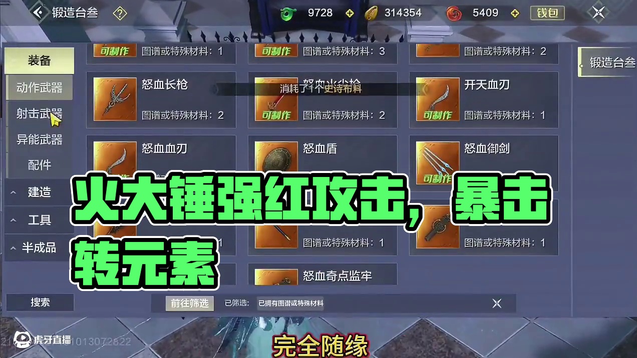 鸿！蒙！炽！火！大！锤！  还是双强词，强红攻击的顶级武器！ 我就说好运气时间段来了吧~#妄想山海 