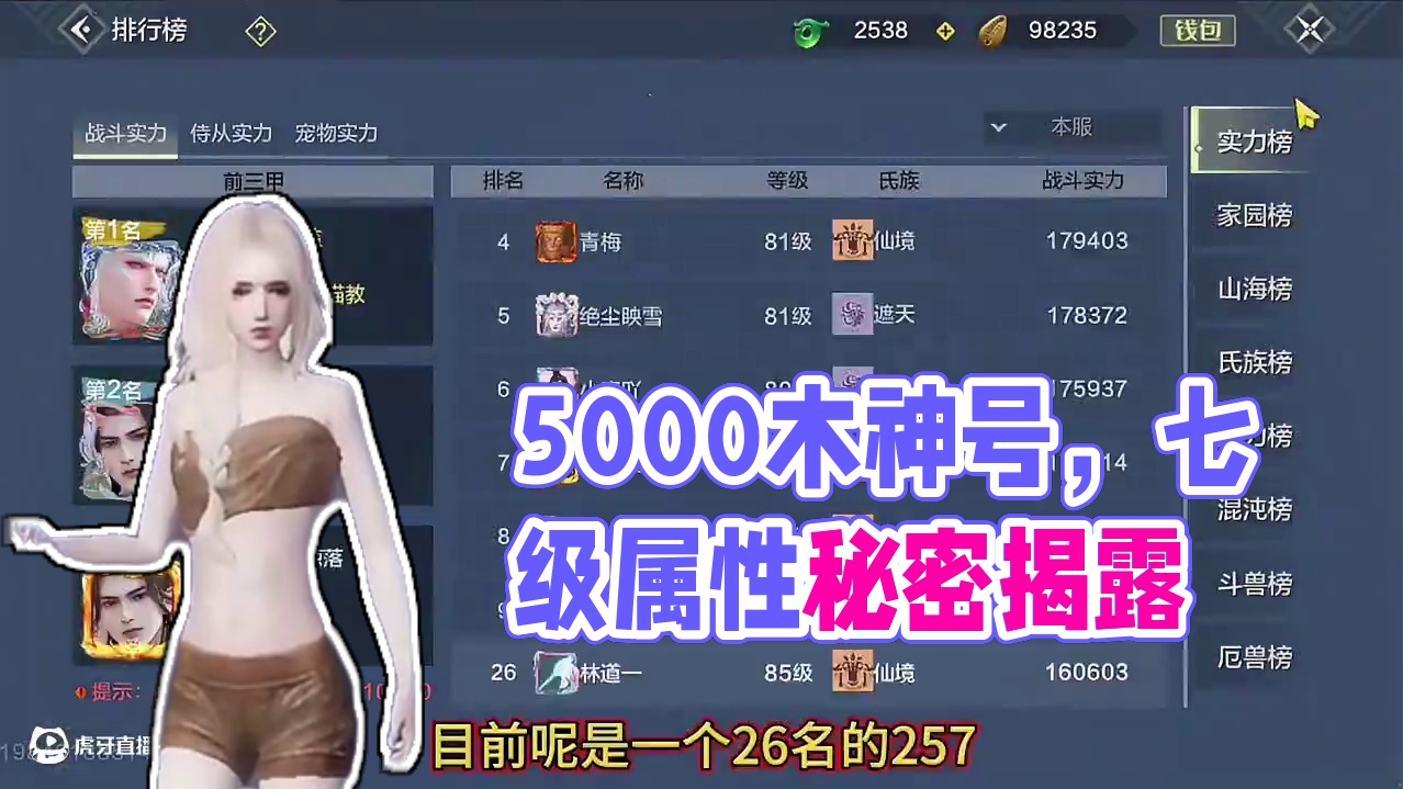 带浑天大锤 细节很不错的5000木神号 毕业血脉兵魂词条 