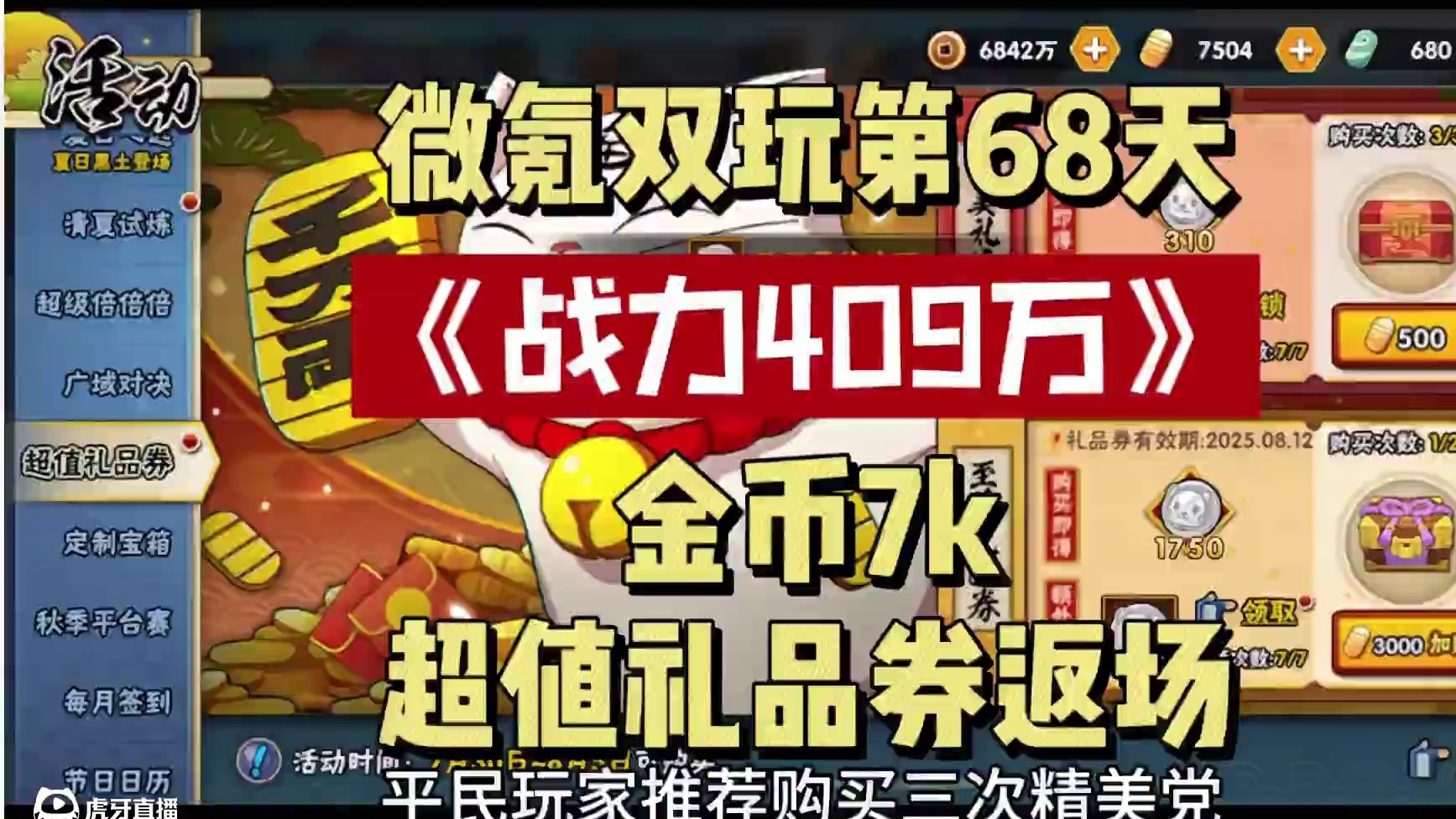 超值礼品券返场了，又能涨一大波战力##我的游戏日常 #火影忍者手游