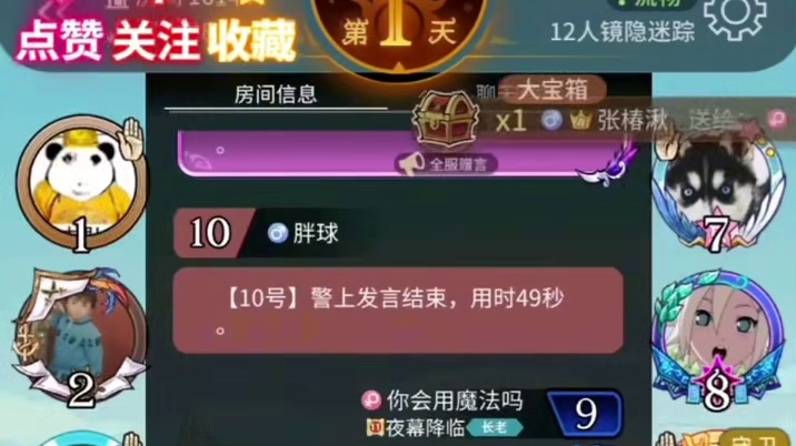 女巫魔镜逆天操作？好人视角该由谁来正！ #狼人杀直播 #网易狼人杀 #狼人杀星赏金计划