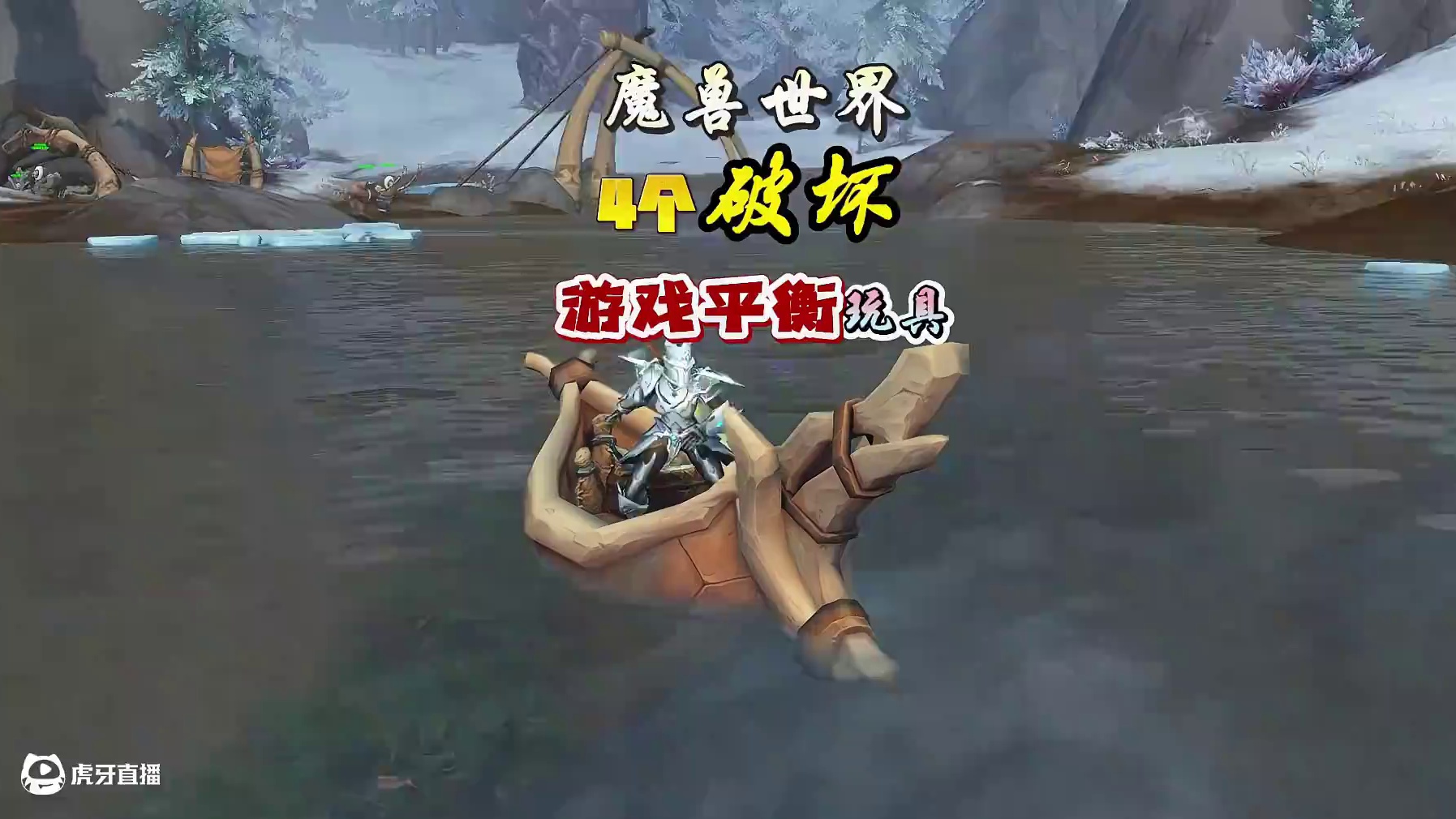 魔兽世界4个破坏游戏平衡的玩具，并且都是白送 #魔兽世界 #网易大神  #魔兽世界国服20周年庆 #