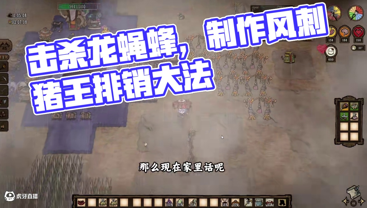 【慢慢熊叔】饥荒新手教程，全流程讲解第九期，击杀龙蝇蜂后 #饥荒联机版 #饥荒 #饥荒新手教程 #s