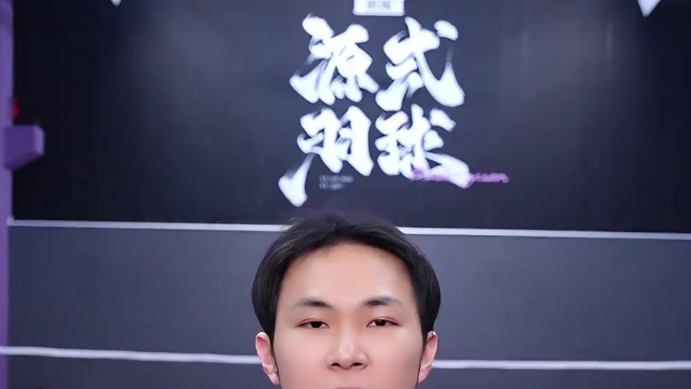 一条视频让你用同样的力量就能打出超绝杀球 #羽毛球 #源式羽球 #杀球