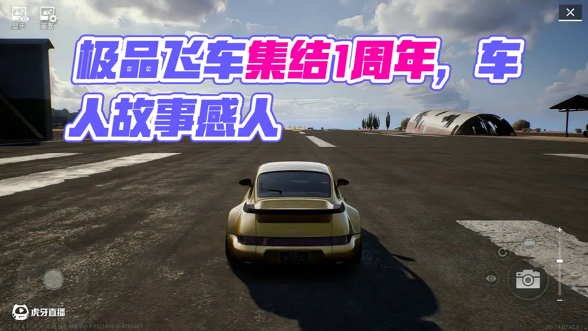 #极品飞车集结 #极品飞车集结1周年 一个车想着一个人。。。