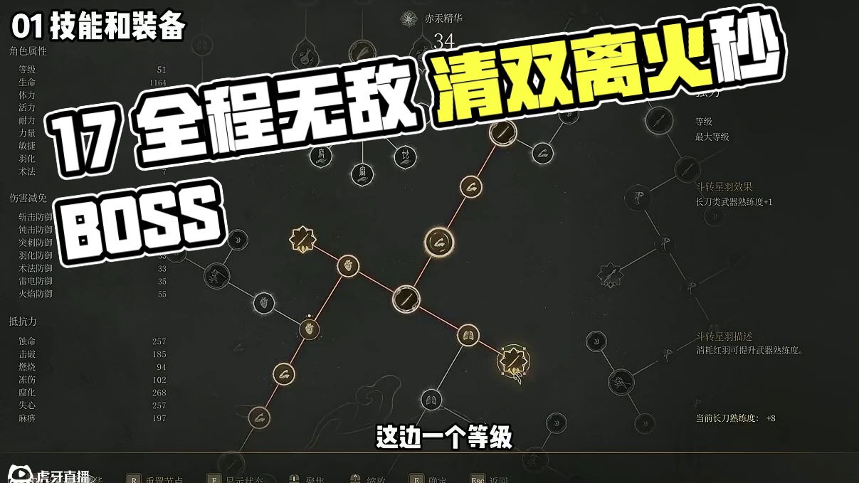 【明末渊虚之羽 新手攻略】17 张献忠（青霜离火刀） #达达猪 #明末渊虚之羽 #steam游戏