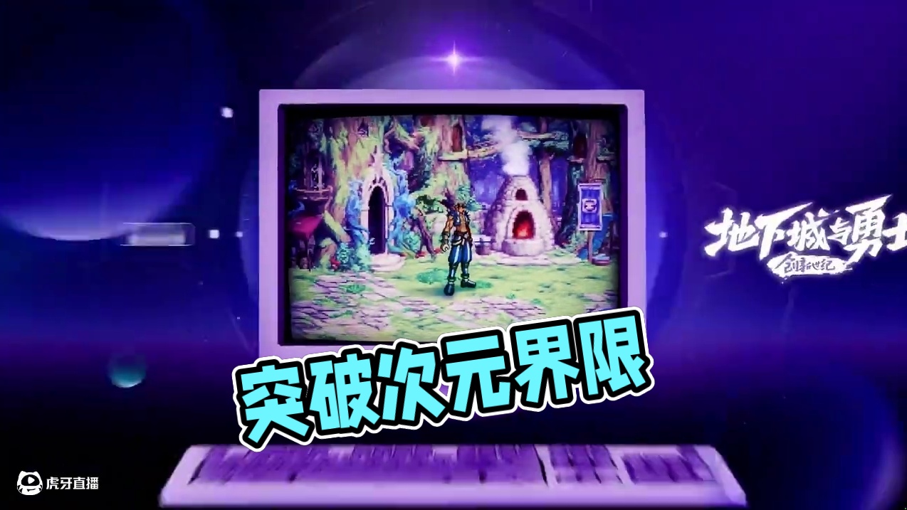 【DNF手游】突破次元界限，DNF IP携手ChinaJoy开启平行宇宙！ 
手游宇宙高能开闪，洪荒