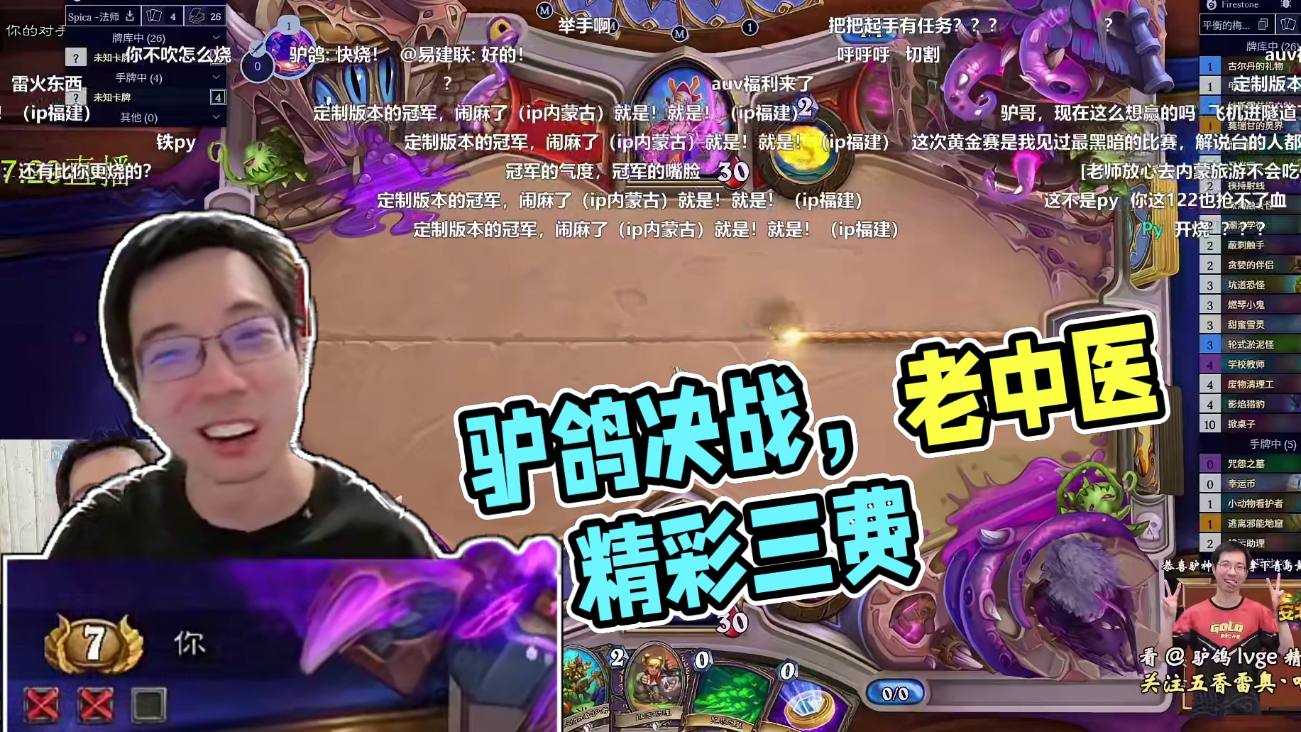 驴鸽竞技场大师赛决赛VS老中医 任务术战绩9-3