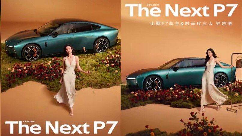 千呼万唤始出来，小鹏新P7终于要来了！ #全新小鹏P7首秀定档8月6日 #钟楚曦的时尚搭子小鹏P7 