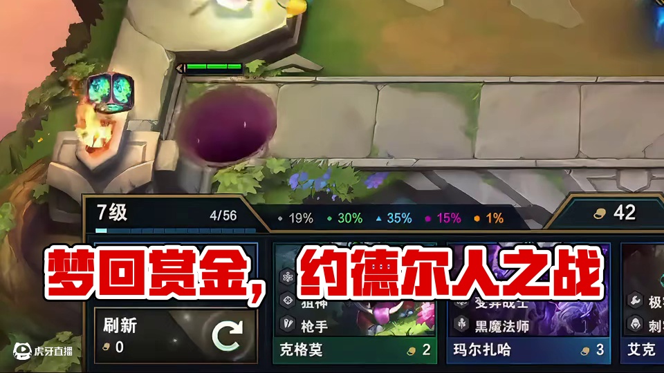 梦回赏金（下）那时候她最喜欢玩约德尔人…#云顶之弈 #金铲铲之战