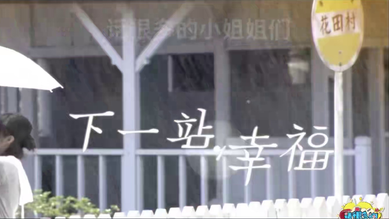 偶像剧为什么拍不好破镜重圆了？ #影娱漫谈编辑部  #台偶  #下一站幸福  #放羊的星星 #破镜重