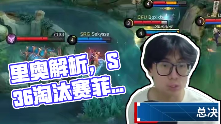 特邀嘉宾里奥---淘汰赛解析，大小刺猬有望夺冠，重回巅峰 #决胜巅峰全球电竞  #决胜巅峰全球季中杯