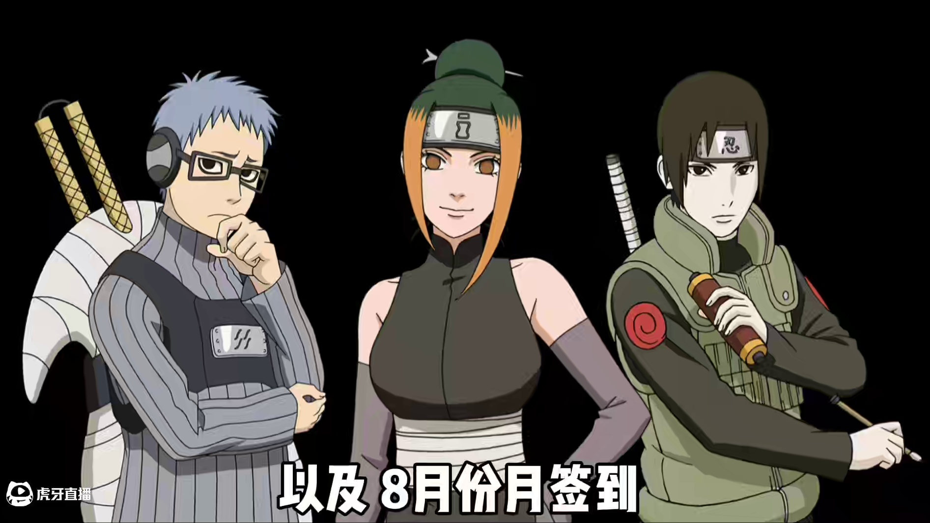 本周无快报！只有公告！须佐卡卡西上架特权商店！8月份限定招募 ！#火影忍者手游