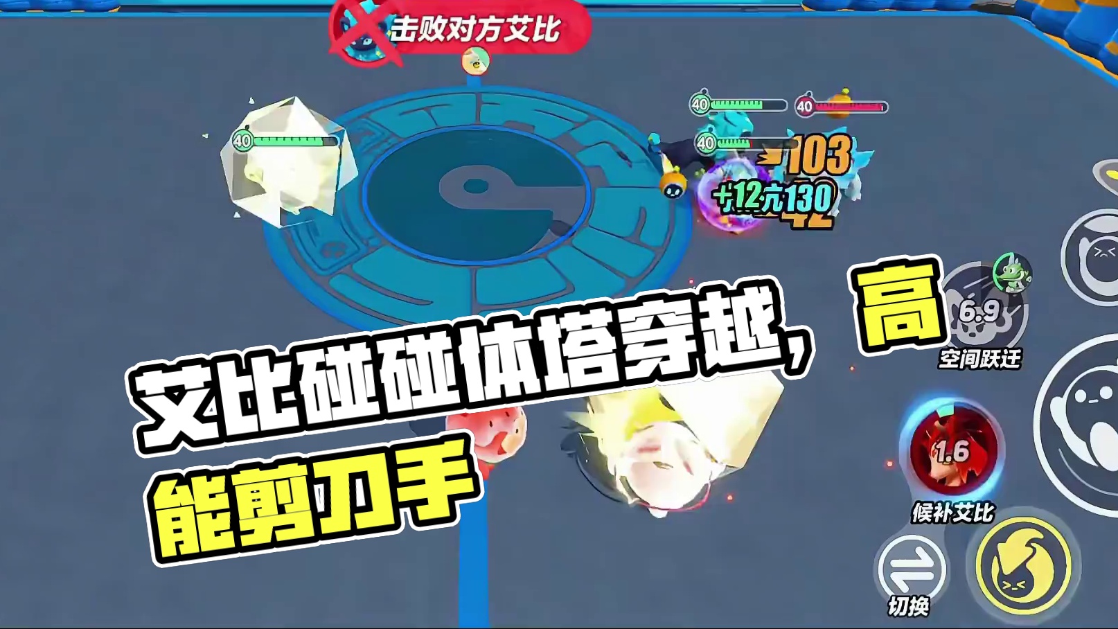 艾比对决贝雷塔 #蛋仔全明星大乱碰 / #蛋仔碰碰棋#、#蛋仔派对、#蛋仔奇思妙想计划#蛋仔高能剪刀