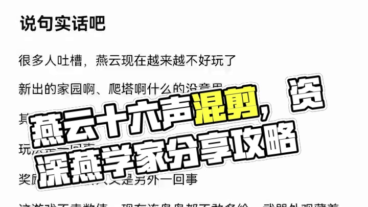 #燕云十六声 #燕云混剪团 #资深燕学家 #燕云攻略站 #燕云产粮团