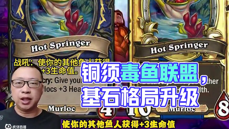 炉石酒馆战棋新赛季S11，一个铜须，走地鱼提前锁定NO.1。 #炉石传说 #炉石传说安戈洛龟途 #炉