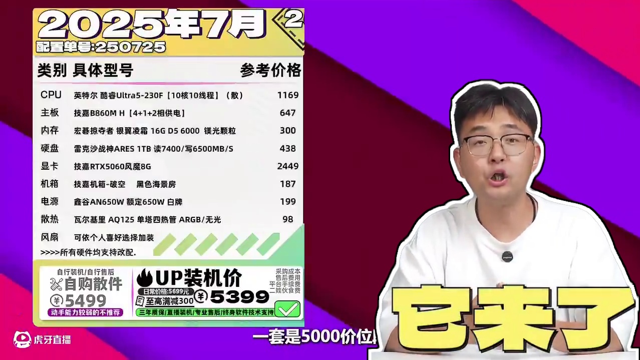 月底平台补贴750元，两套装机方案性价比拉爆！ 特殊补贴资源，价格大家可以随意对比，搭配合理，配件不