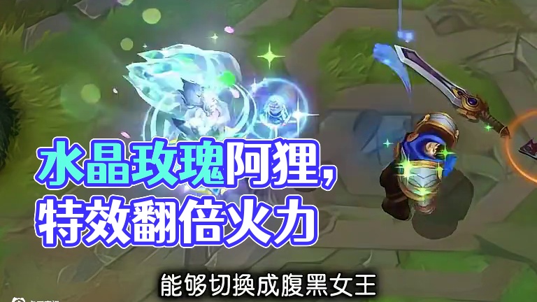 水晶玫瑰阿狸：特效一般模型美翻，这个喷不了这个是真的烧！ 