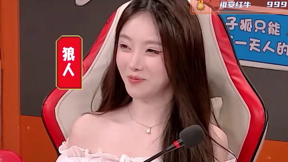 硬熊难过#美人关 #综艺#狼人杀