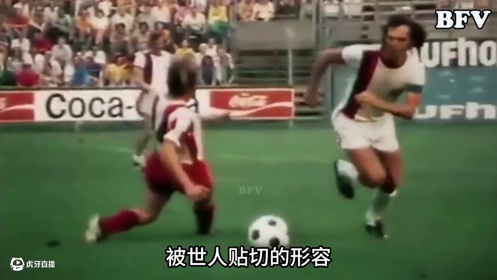 巅峰时期的贝肯鲍尔有多猛？德国足球的领袖与象征！