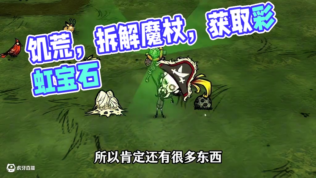 饥荒的拆解魔杖拆这些东西，都能得到什么 #饥荒 #饥荒联机版 #饥荒新手教程 #饥荒攻略